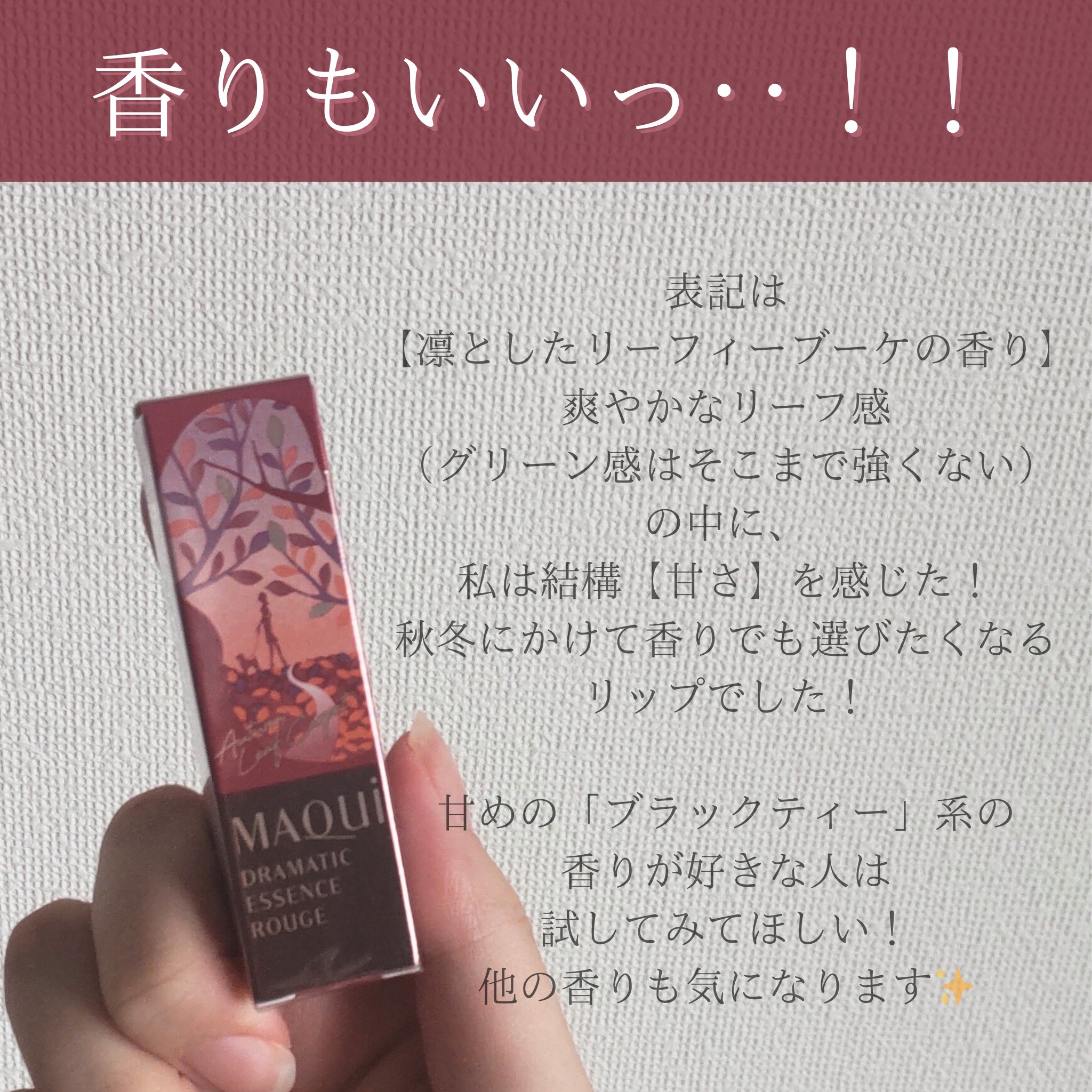 ドラマティックエッセンスルージュ/マキアージュ/口紅を使ったクチコミ（3枚目）