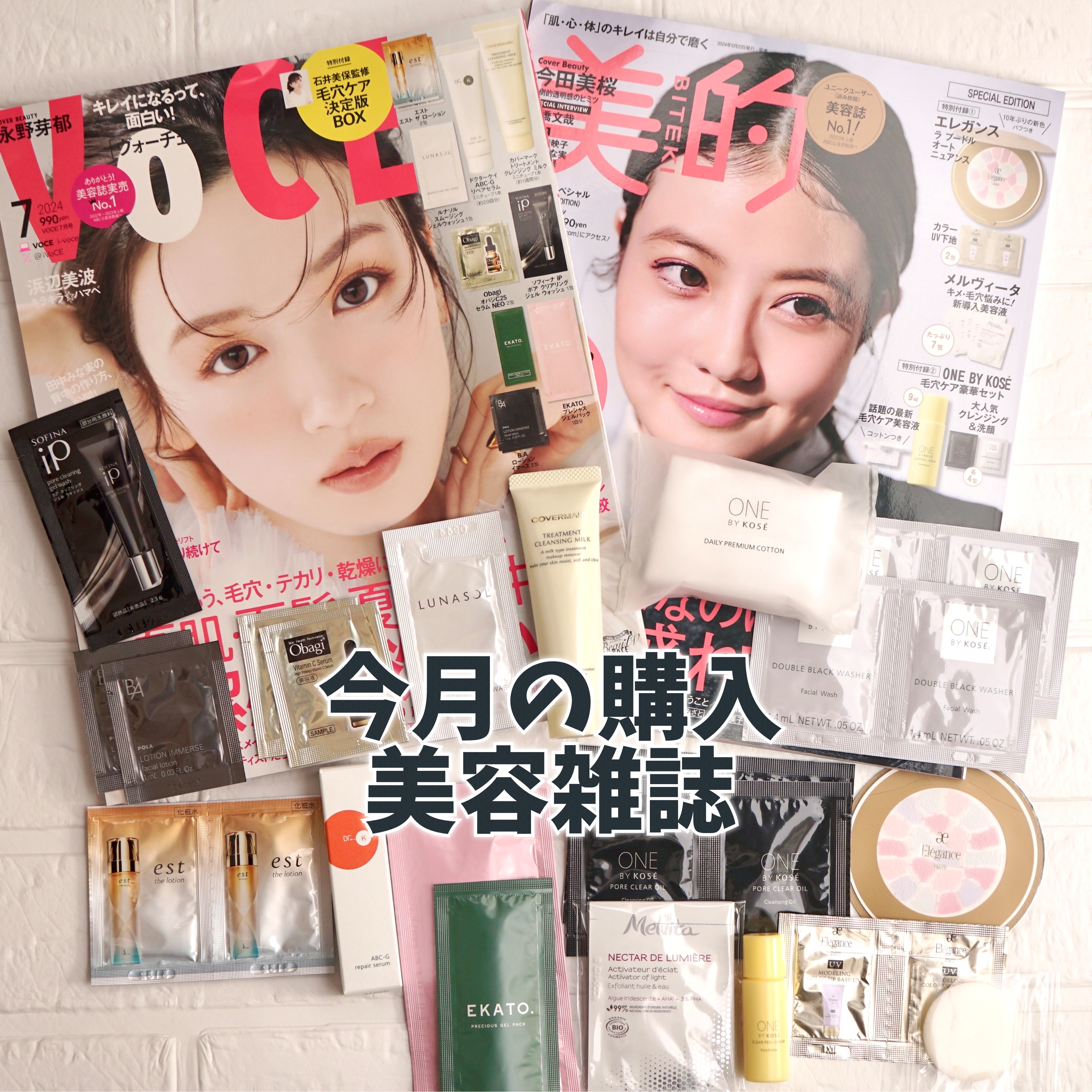 お得すぎ😳今月の購入美容雑誌🙌
✼••┈┈••✼••┈┈••✼••┈┈••✼••┈┈••✼

2024年7月号
今月は2冊🙌
計算できるだけしました！

美的　スペシャルエディション
¥890
→約¥1,490相当

VoCE 通常版