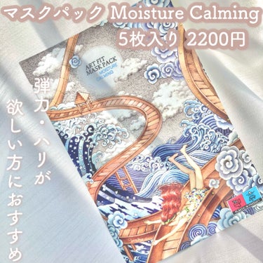 マスクパック Moisture Calming /FIT YOUR SKIN/シートマスク・パックを使ったクチコミ（3枚目）