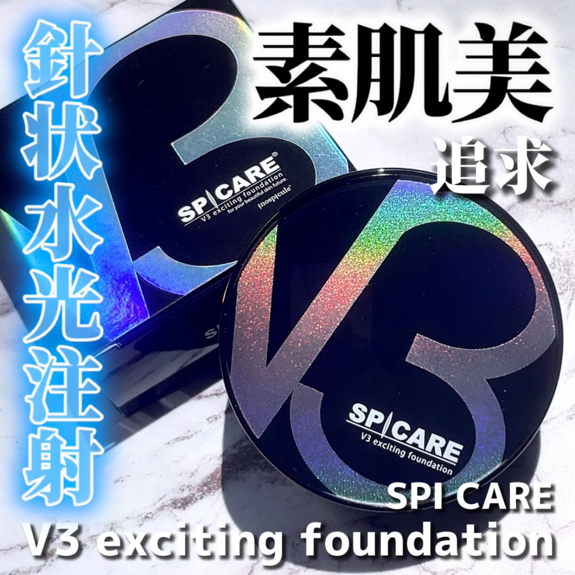 V3 エキサイティングファンデーション/SPICARE/クッションファンデーションを使ったクチコミ(1枚目)