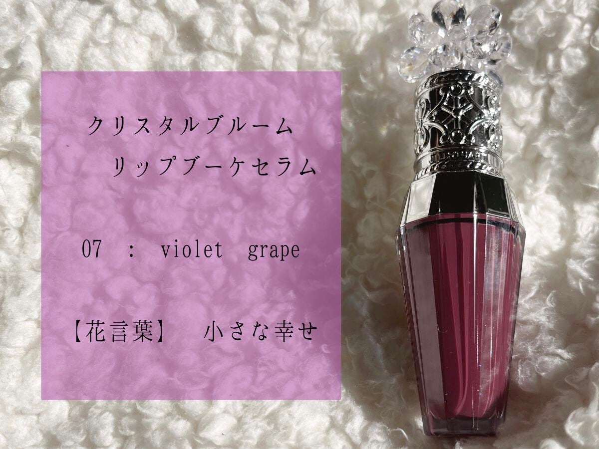 ジルスチュアート クリスタルブルーム リップブーケ セラム/JILL STUART/リッププランパーを使ったクチコミ(3枚目)