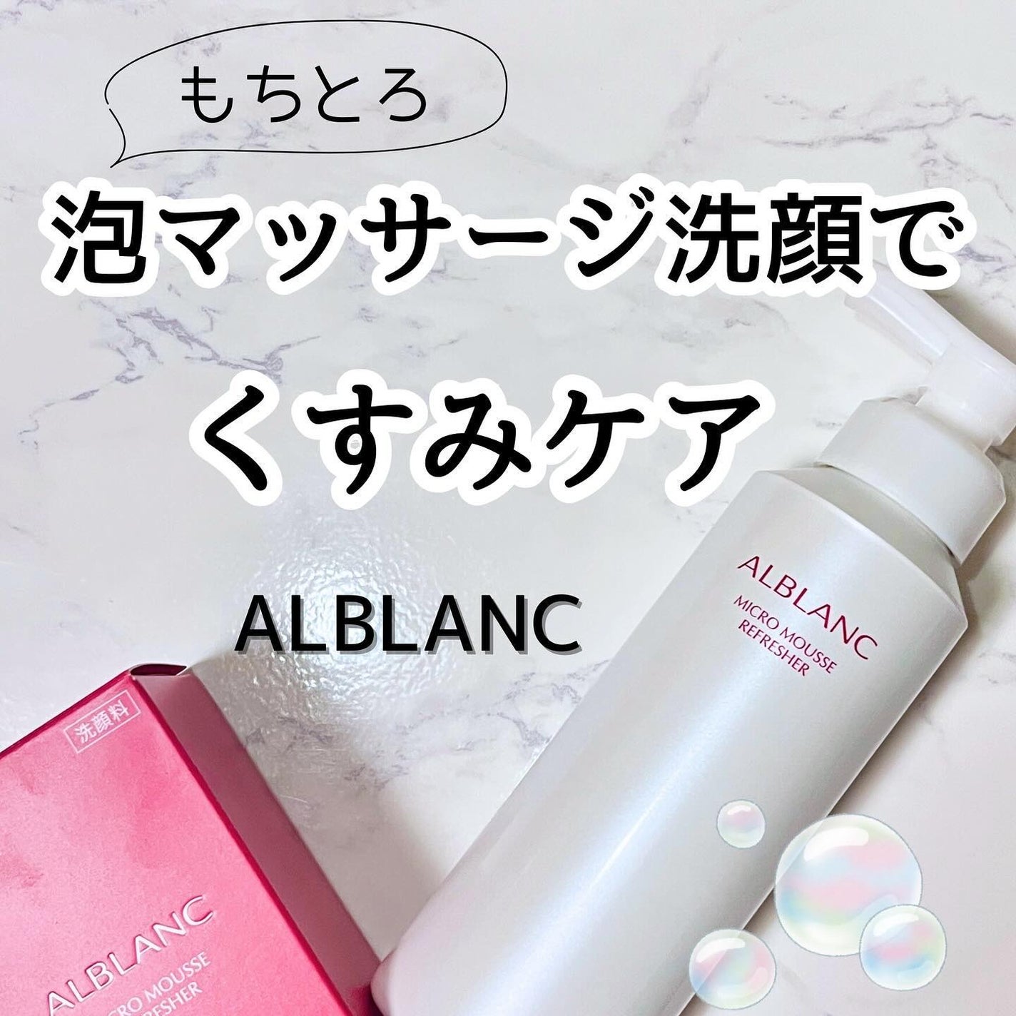 MIWA フォロバ100 on LIPS 「朝の30秒マッサージでくすみを飛ばす泡洗顔。ALBLANCマイ..」(1枚目)