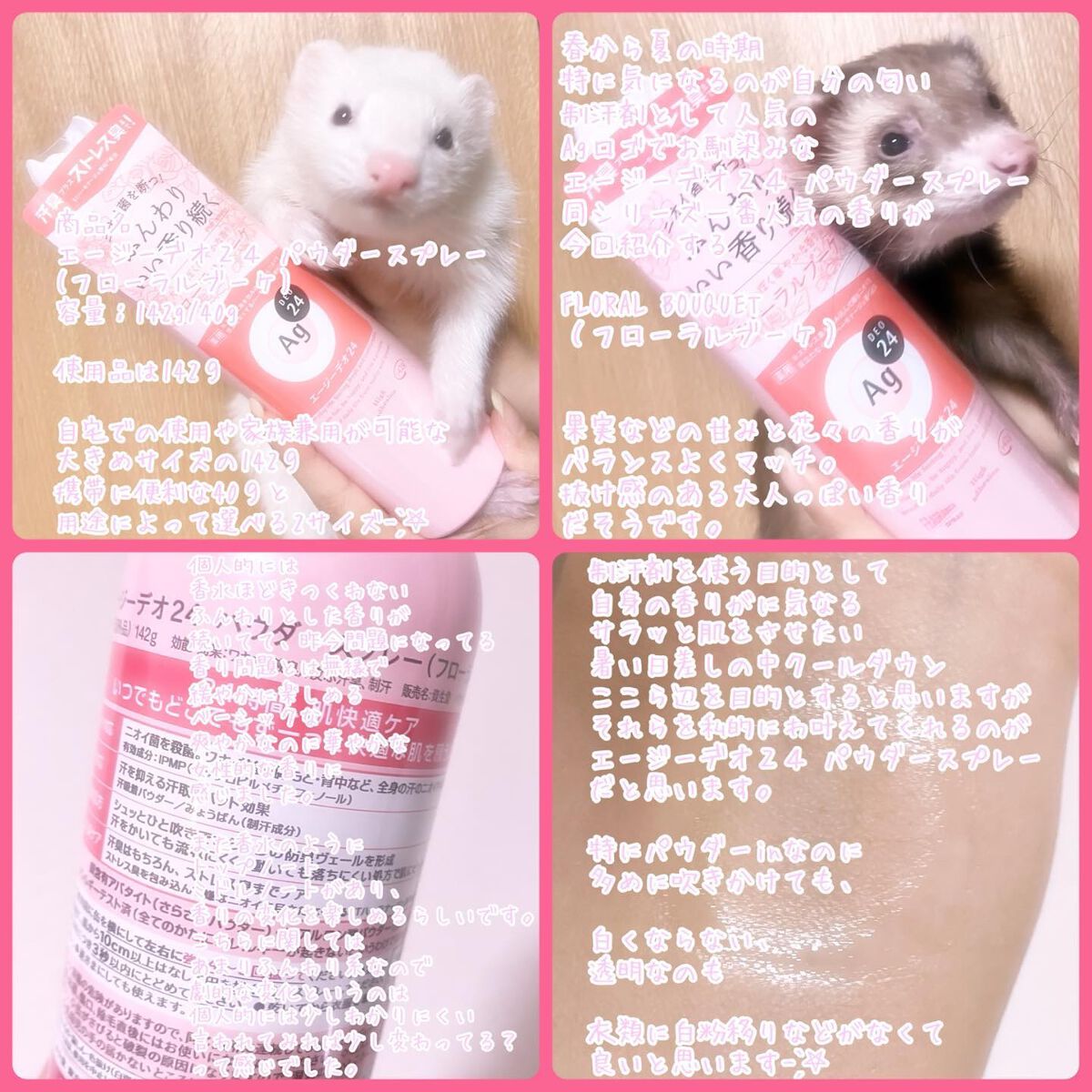 パウダースプレー(フローラルブーケ)/エージーデオ24/デオドラント・制汗剤を使ったクチコミ(8枚目)