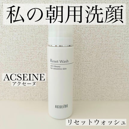 リセット ウォッシュ/ACSEINE/泡洗顔を使ったクチコミ(1枚目)