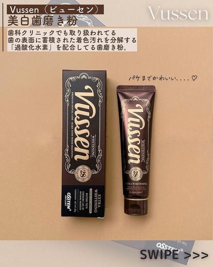 ビュッセン 歯磨き粉 28  /VUSSEN/歯磨き粉を使ったクチコミ(3枚目)