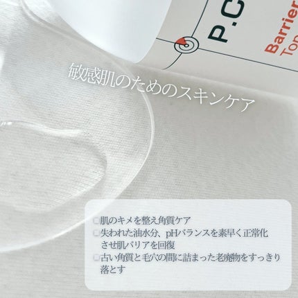 バリアサイクルトナー/P.CALM/化粧水を使ったクチコミ(2枚目)
