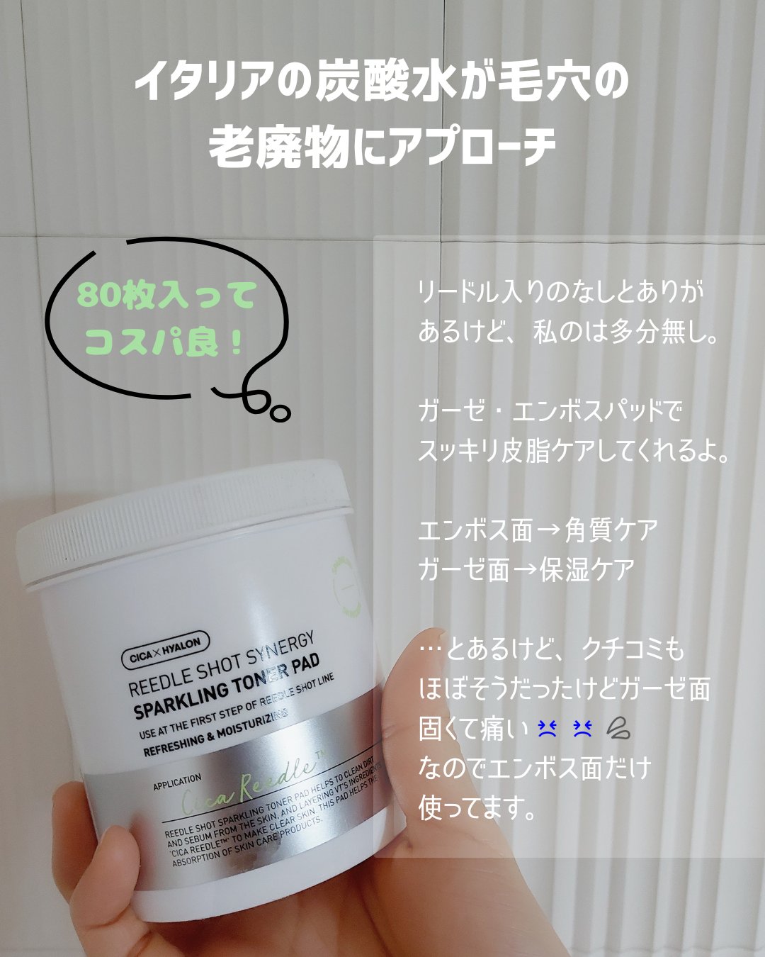 リードルショットシナジースパークリングトナーパッド/VT/トナーパッドを使ったクチコミ（2枚目）