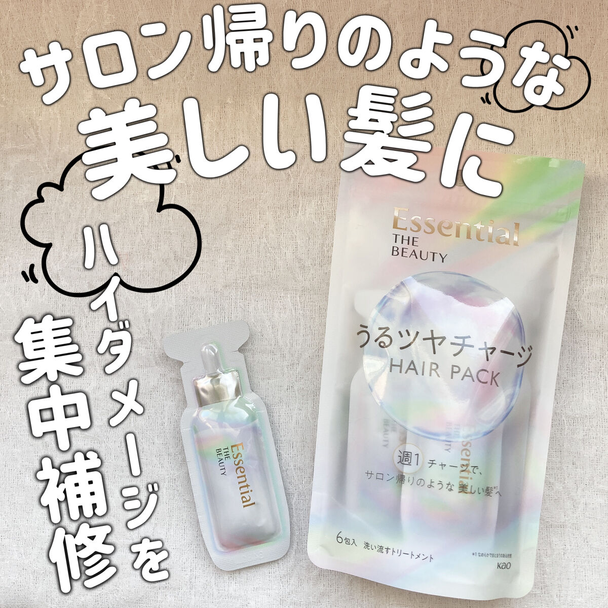 ザビューティ うるツヤチャージヘアパック/エッセンシャル/ヘアマスク・ヘアパックを使ったクチコミ（1枚目）