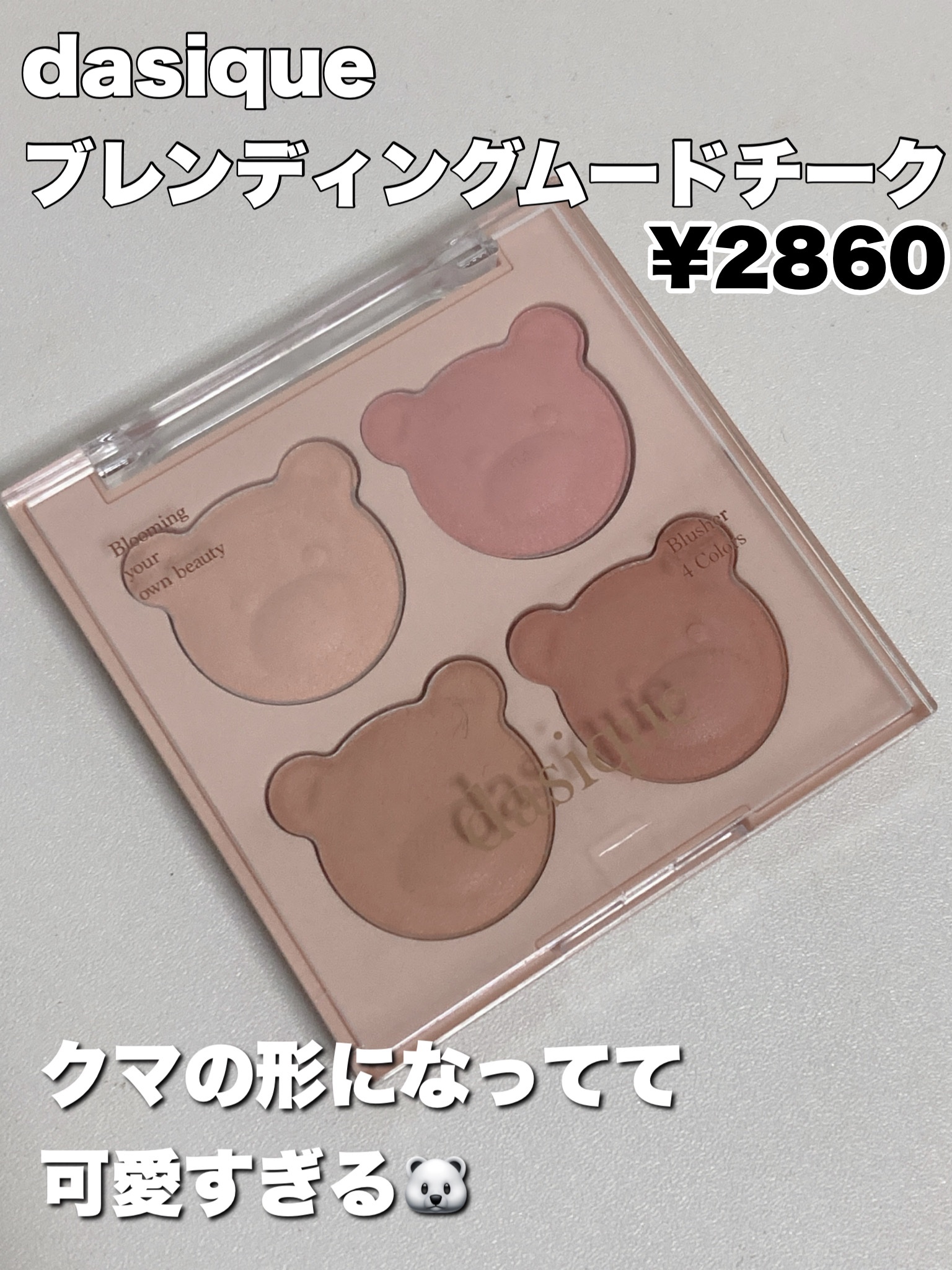 ブレンディングムードチーク/dasique/パウダーチークを使ったクチコミ（2枚目）