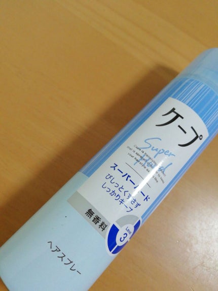 ケープ スーパーハード 無香料/ケープ/ヘアスプレーを使ったクチコミ(1枚目)