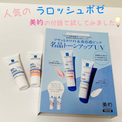 UVイデア XL プロテクショントーンアップ/ラ ロッシュ ポゼ/日焼け止めクリームを使ったクチコミ(1枚目)