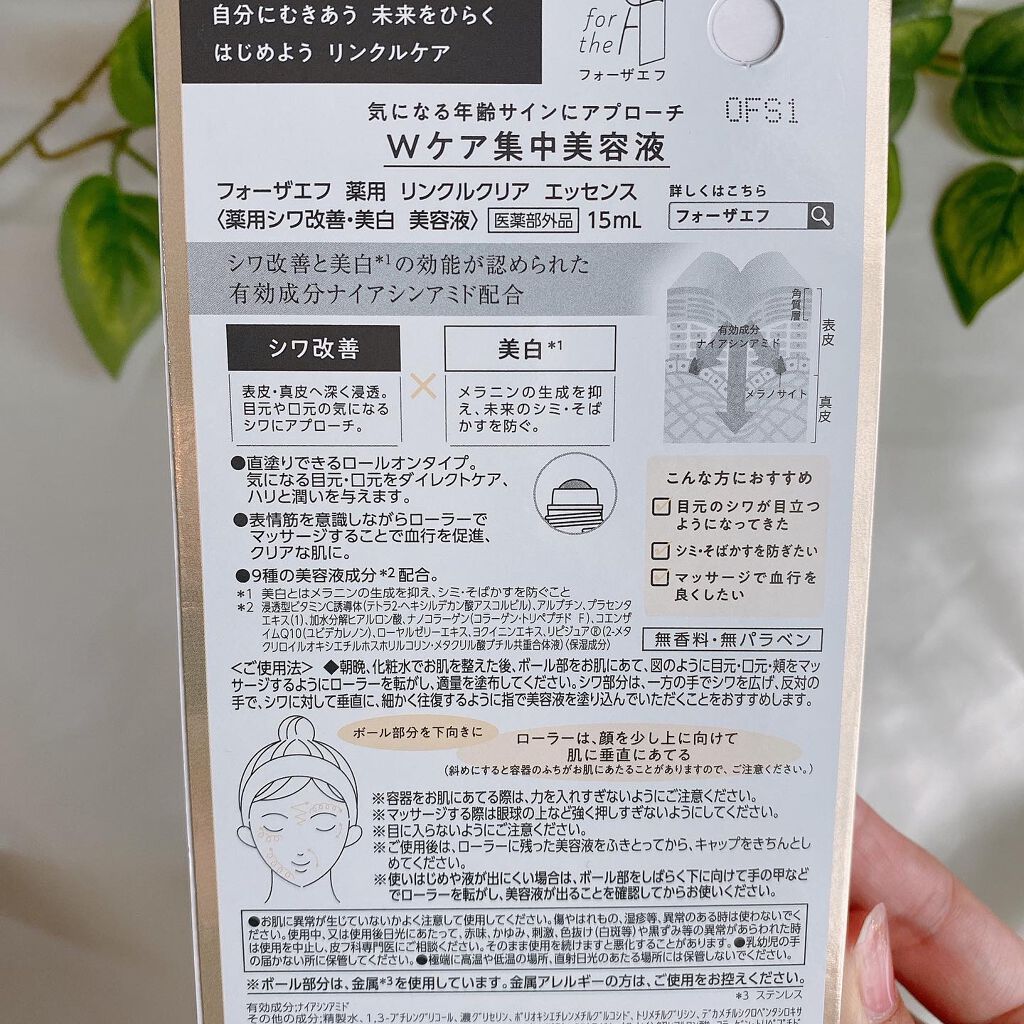 フォーザエフ 薬用 リンクルクリア エッセンス /ナリスアップ/美容液を使ったクチコミ(5枚目)
