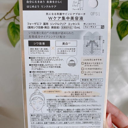 フォーザエフ 薬用 リンクルクリア エッセンス /ナリスアップ/美容液を使ったクチコミ(5枚目)