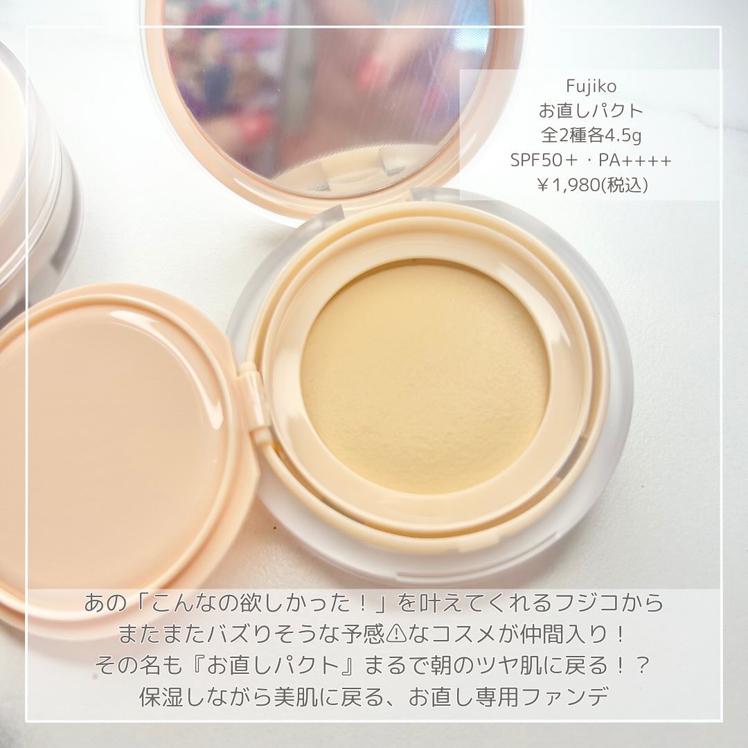 お直しパクト/Fujiko/クリーム・エマルジョンファンデーションを使ったクチコミ（2枚目）