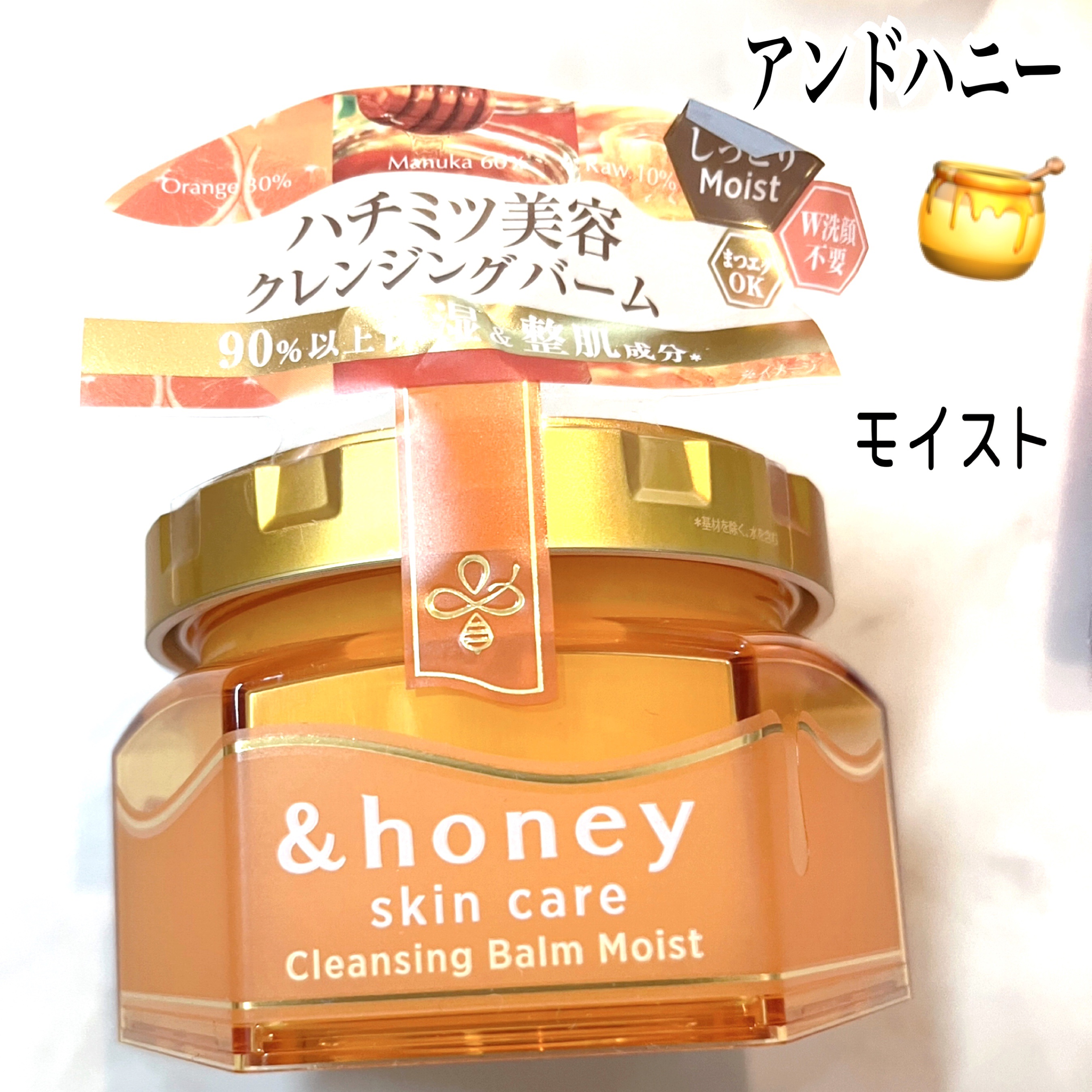 &honey クレンジングバーム モイスト/&honey/クレンジングバームを使ったクチコミ（1枚目）