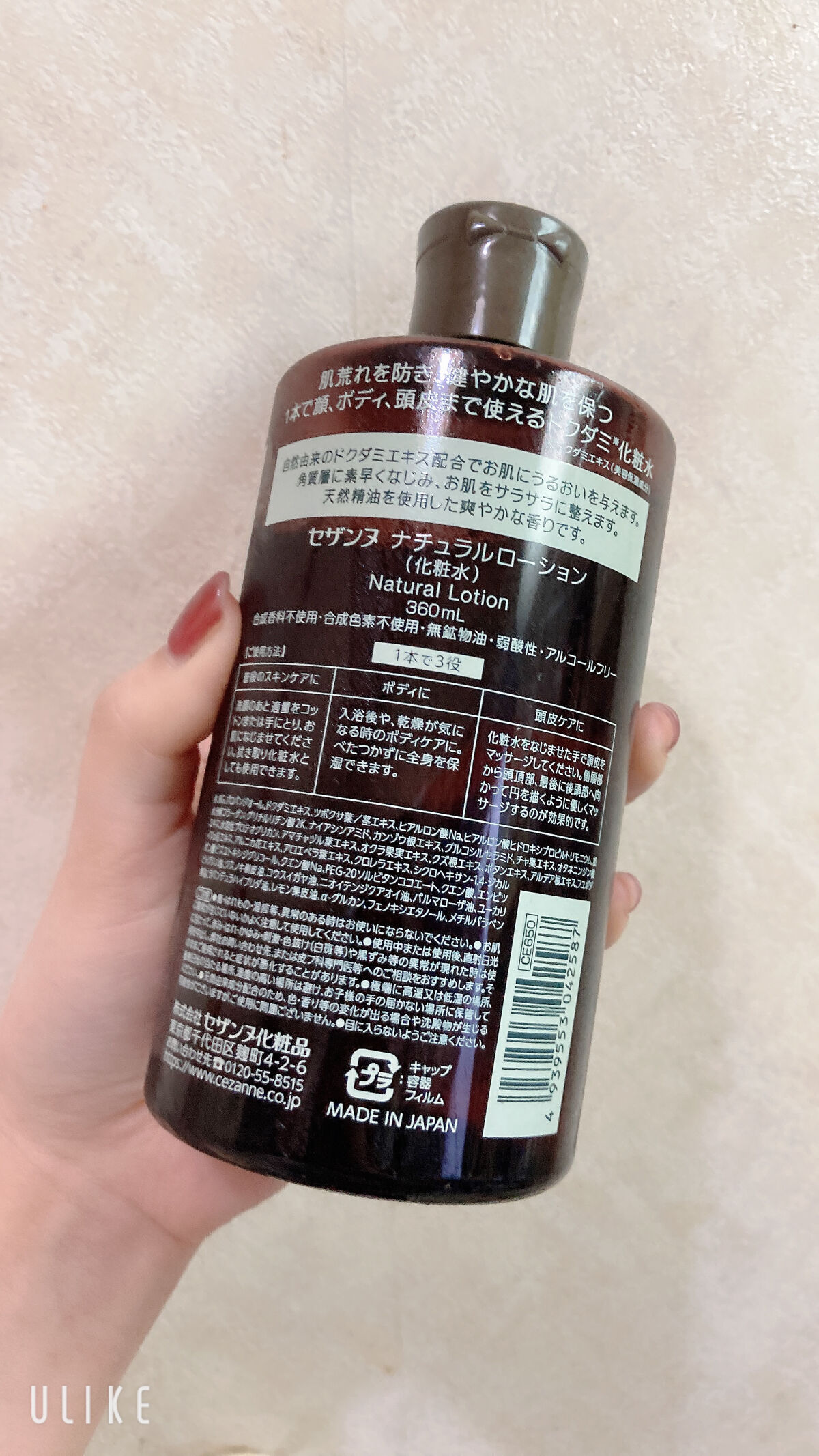 ナチュラルローション/CEZANNE/化粧水を使ったクチコミ（2枚目）