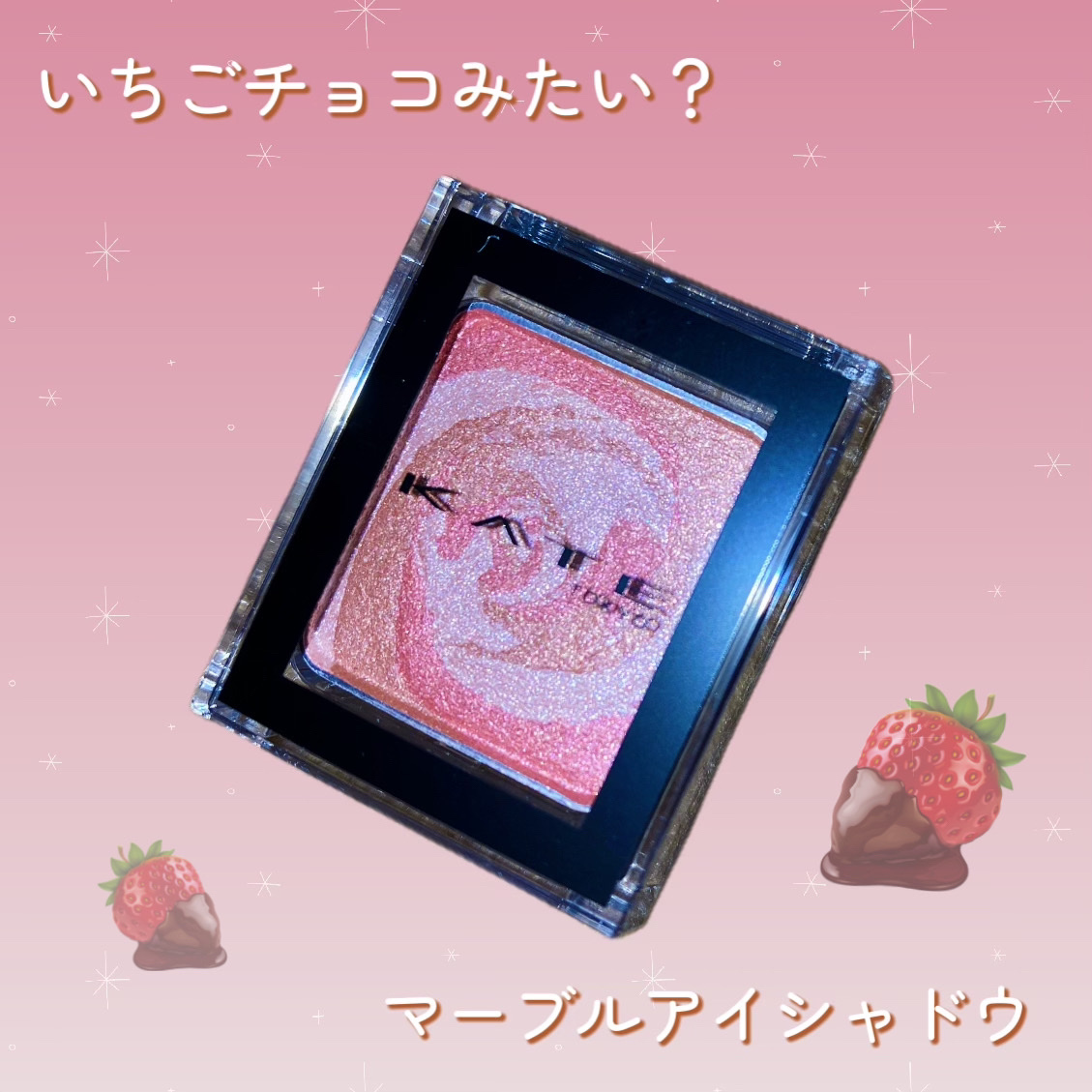 ザ アイカラー(マーブルインク)/KATE/単色アイシャドウを使ったクチコミ（1枚目）