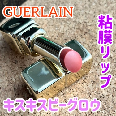 最近毎日使用しているリップバーム👄

GUERLAIN
キスキス ビー グロウ
129　ブロッサム キス

キスキス ビー グロウはオイルが最近発売されて話題になっていますよね💡
キスキス ビー グロウ