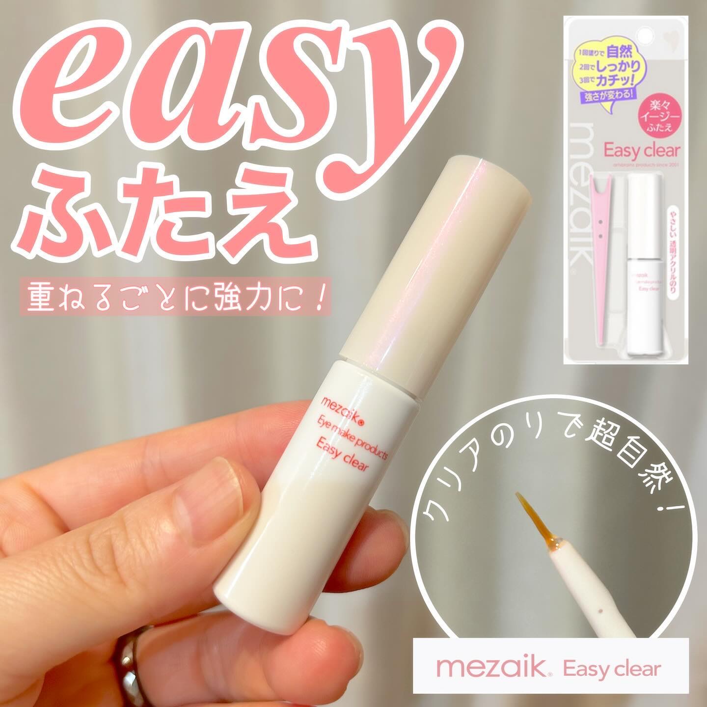 メザイク イージークリア 接着クリアタイプ/メザイク/二重まぶた用アイテムを使ったクチコミ（1枚目）