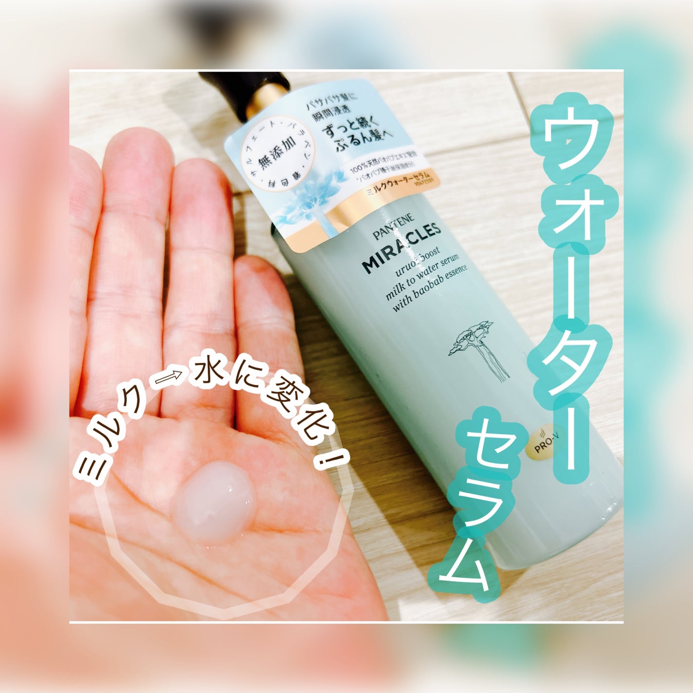えりんこ☺︎ on LIPS 「*\PANTENE🫧/……………………………うるおいブーストサ..」(2枚目)