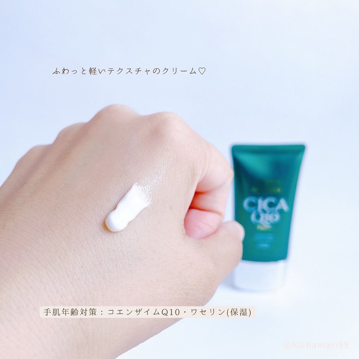 コエンリッチ ザ プレミアム 薬用CICAリペア ハンドクリーム/コエンリッチQ10/ハンドクリームを使ったクチコミ(3枚目)