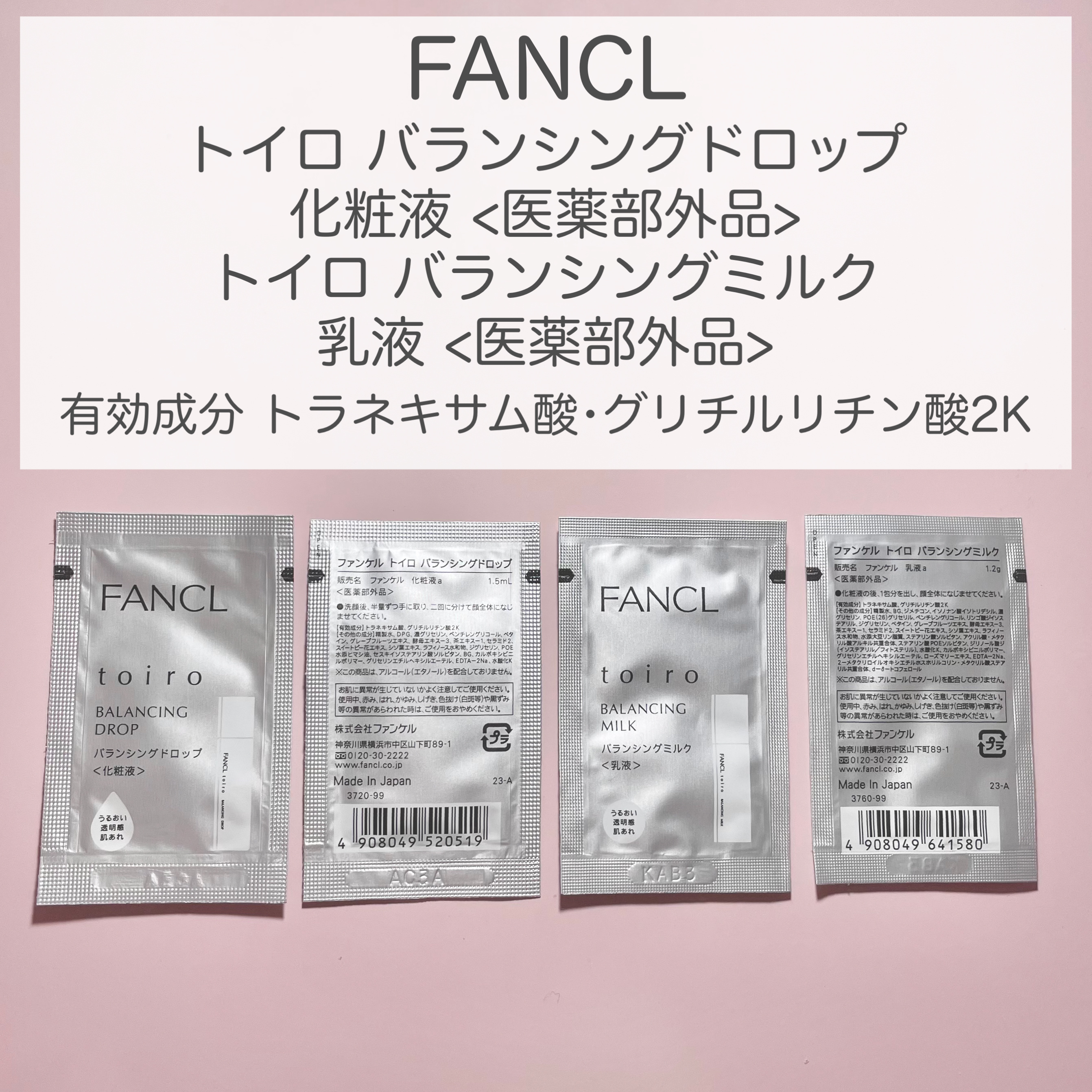 トイロ バランシングドロップ＜医薬部外品＞（化粧液）/ファンケル/化粧水を使ったクチコミ（2枚目）