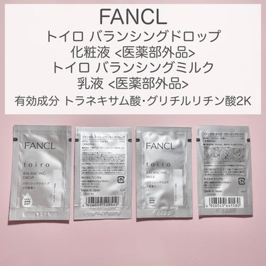 トイロ バランシングミルク 乳液＜医薬部外品＞/ファンケル/乳液を使ったクチコミ（2枚目）