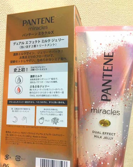ミラクルズ デュアル エフェクト ミルク ジェリー/パンテーン/洗い流すヘアトリートメントを使ったクチコミ(1枚目)