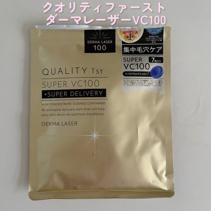 ダーマレーザースーパーVC100マスク/クオリティファースト/シートマスク・パックを使ったクチコミ(1枚目)