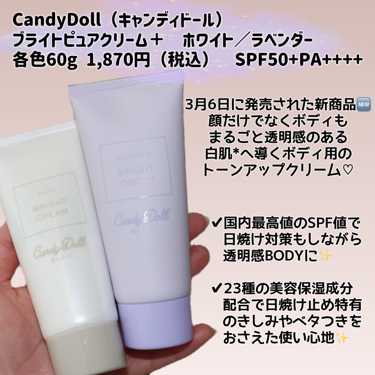 ブライトピュアクリーム＋/CandyDoll/日焼け止めクリームを使ったクチコミ（2枚目）