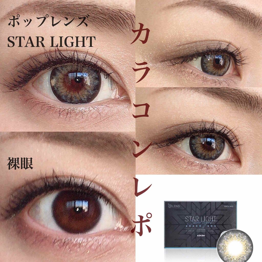 スターライト3コン Poplensのカラコンレポ 着画口コミ まりものカラコンレポ こんにちは By まりも 敏感肌 代後半 Lips