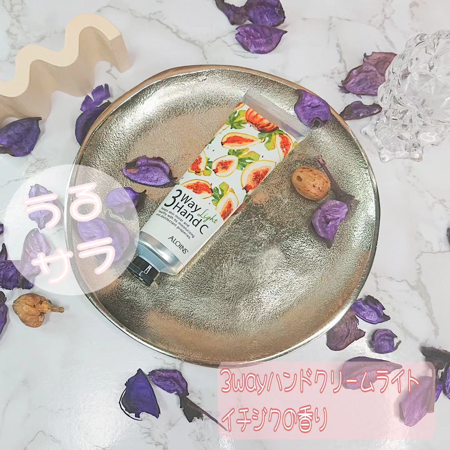 ハンドクリームライト/3ウェイ/ハンドクリームを使ったクチコミ（1枚目）