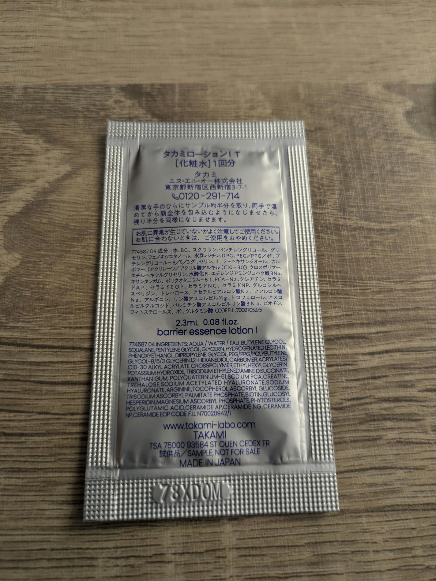 タカミ ローション I/タカミ/化粧水を使ったクチコミ(3枚目)