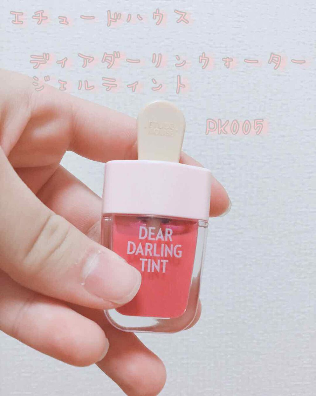 ディアダーリン ウォータージェルティント (アイスティント)/ETUDE/口紅を使ったクチコミ(2枚目)