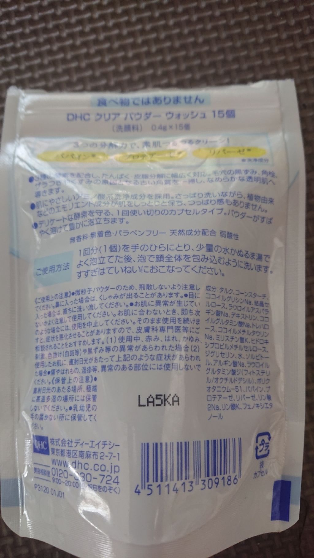 クリアパウダーウォッシュ/DHC/洗顔パウダーを使ったクチコミ(2枚目)