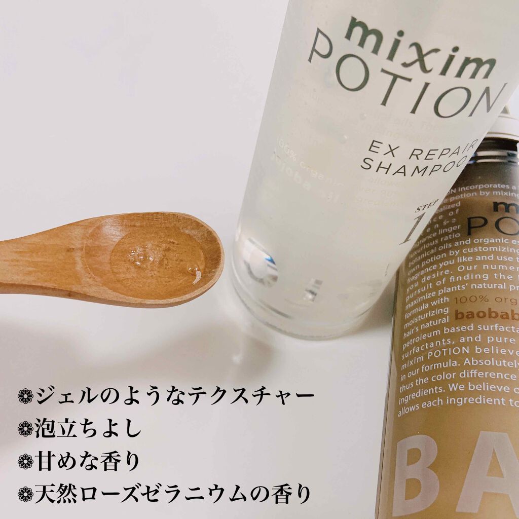 リペアシャンプー/ヘアトリートメント/mixim POTION/シャンプー・コンディショナーを使ったクチコミ(2枚目)
