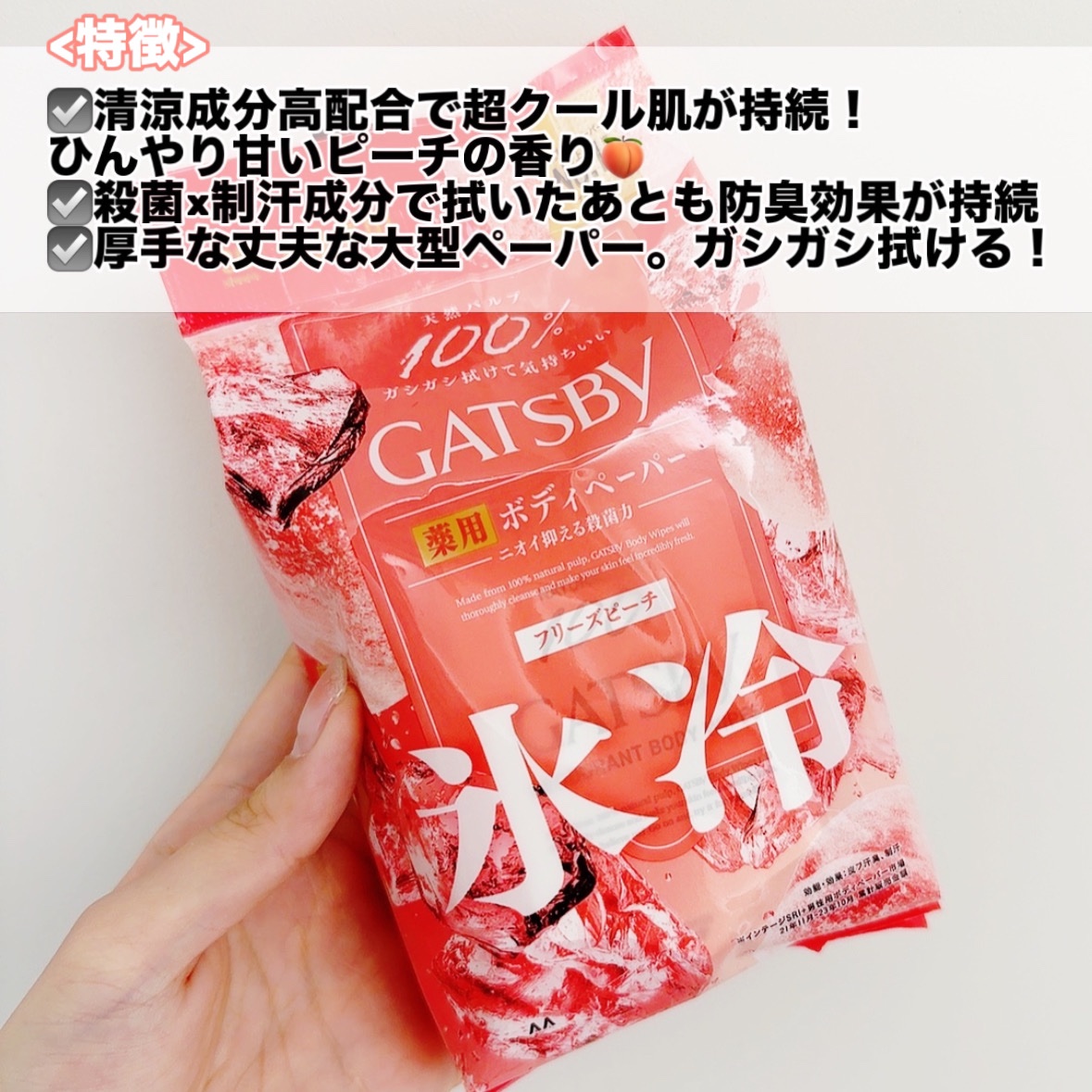 アイスデオドラント ボディペーパーN フリーズピーチ/ギャツビー/ボディシートを使ったクチコミ（2枚目）