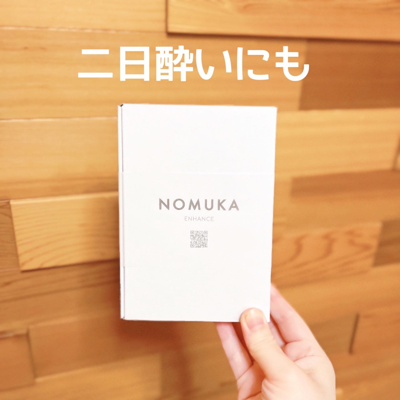 ノムカエンハンス/NOMUKA/健康サプリメントを使ったクチコミ(6枚目)