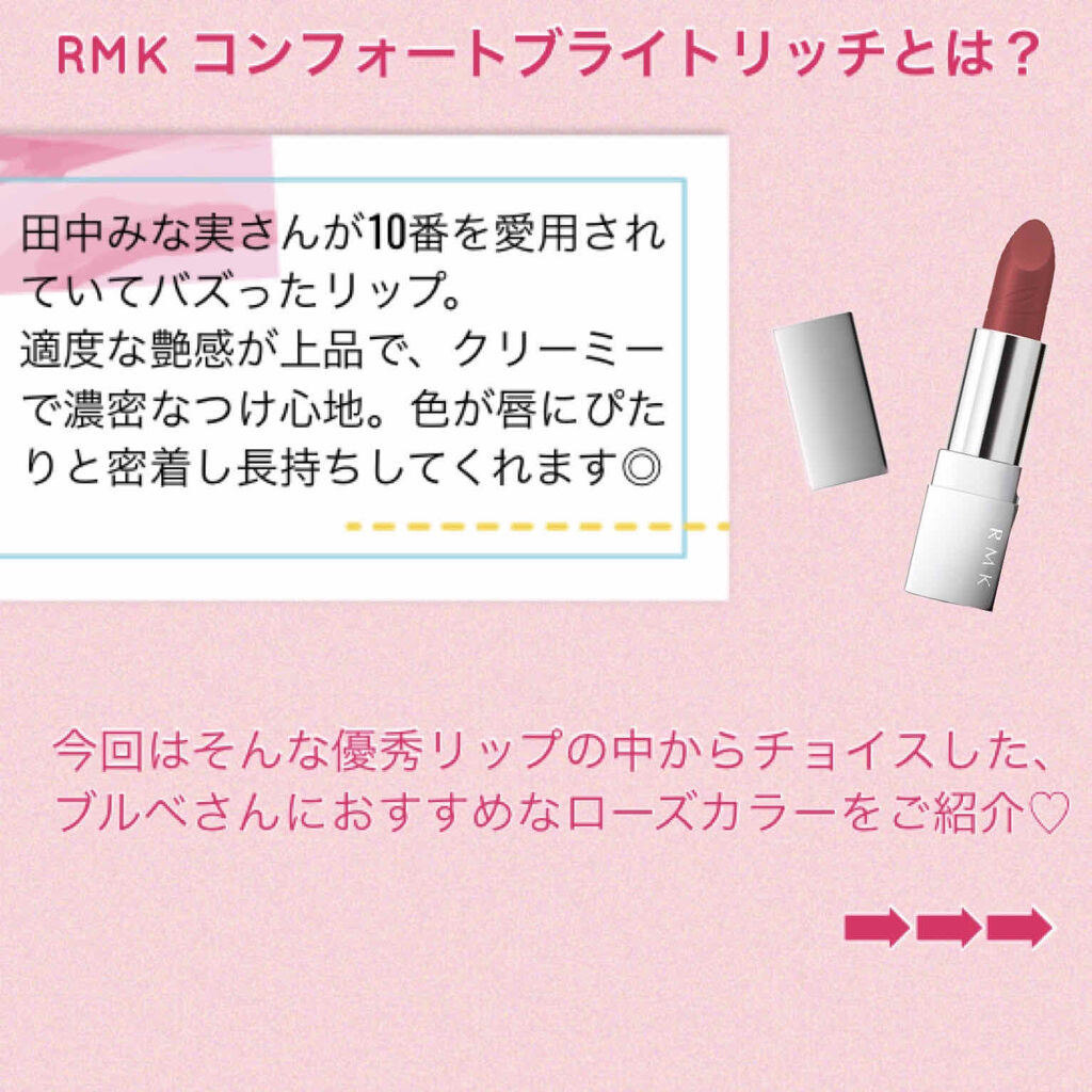 リップスティック コンフォート ブライトリッチ/RMK/口紅を使ったクチコミ（2枚目）