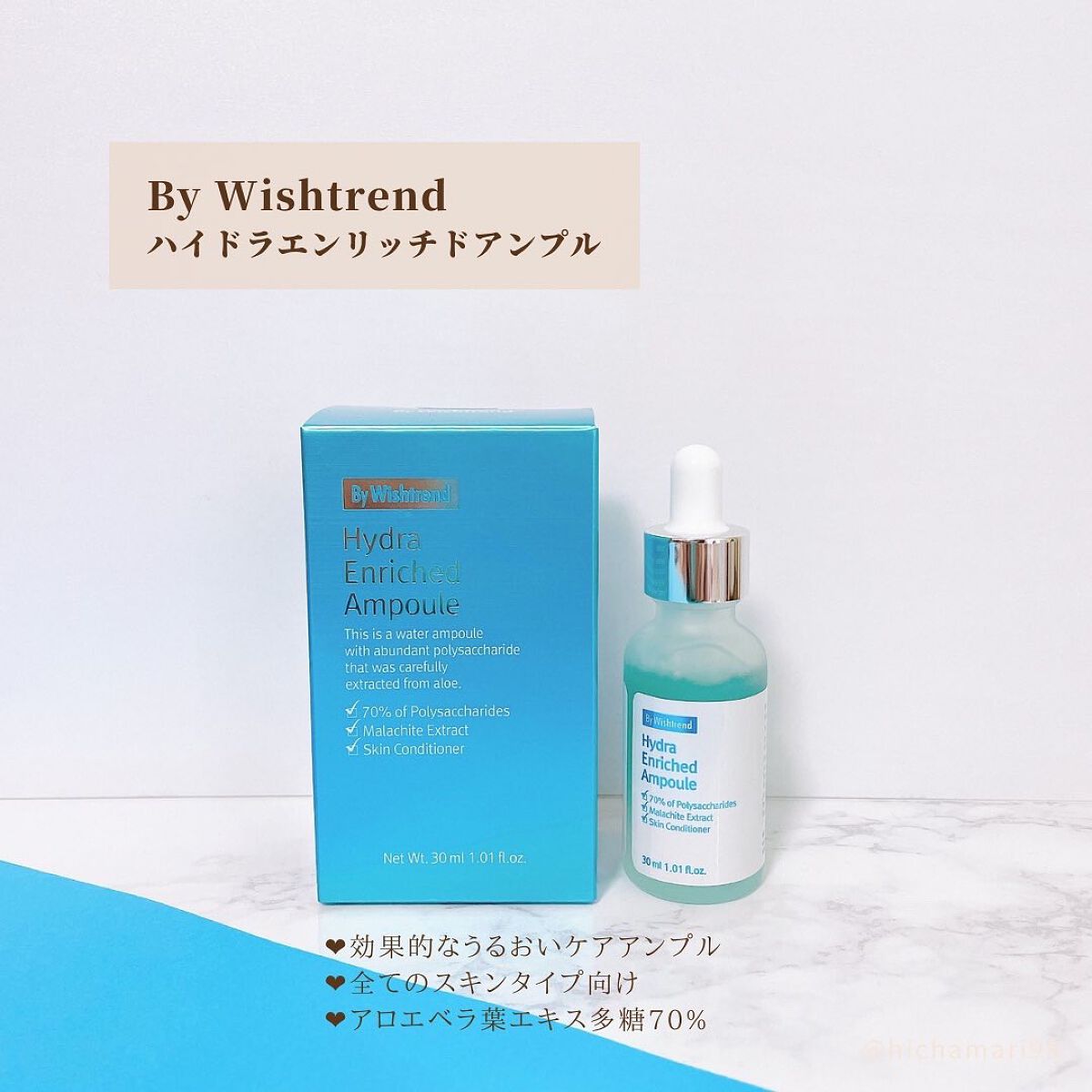 ハイドラエンリッチドアンプル/By Wishtrend/美容液を使ったクチコミ（2枚目）