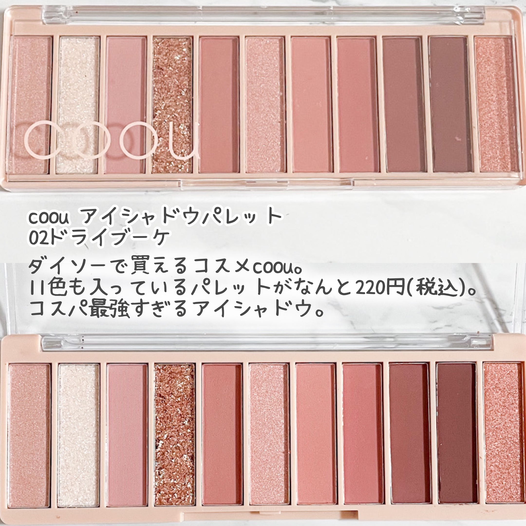 アイシャドウパレット 02 ドライブーケ/coou/アイシャドウパレットを使ったクチコミ（2枚目）