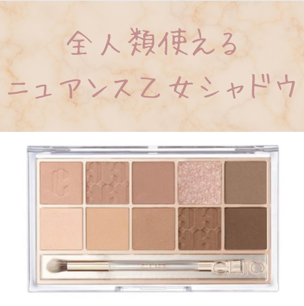 プロ アイ パレット/CLIO/アイシャドウパレットを使ったクチコミ(1枚目)