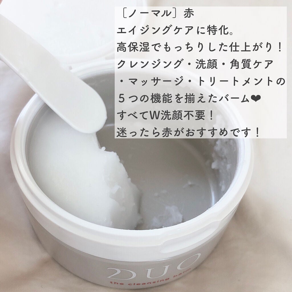 デュオ ザ クレンジングバーム/DUO/クレンジングバームを使ったクチコミ(3枚目)