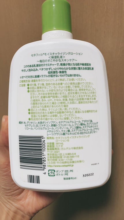 セタフィル モイスチャライジングローション/セタフィル/ボディローションを使ったクチコミ(2枚目)