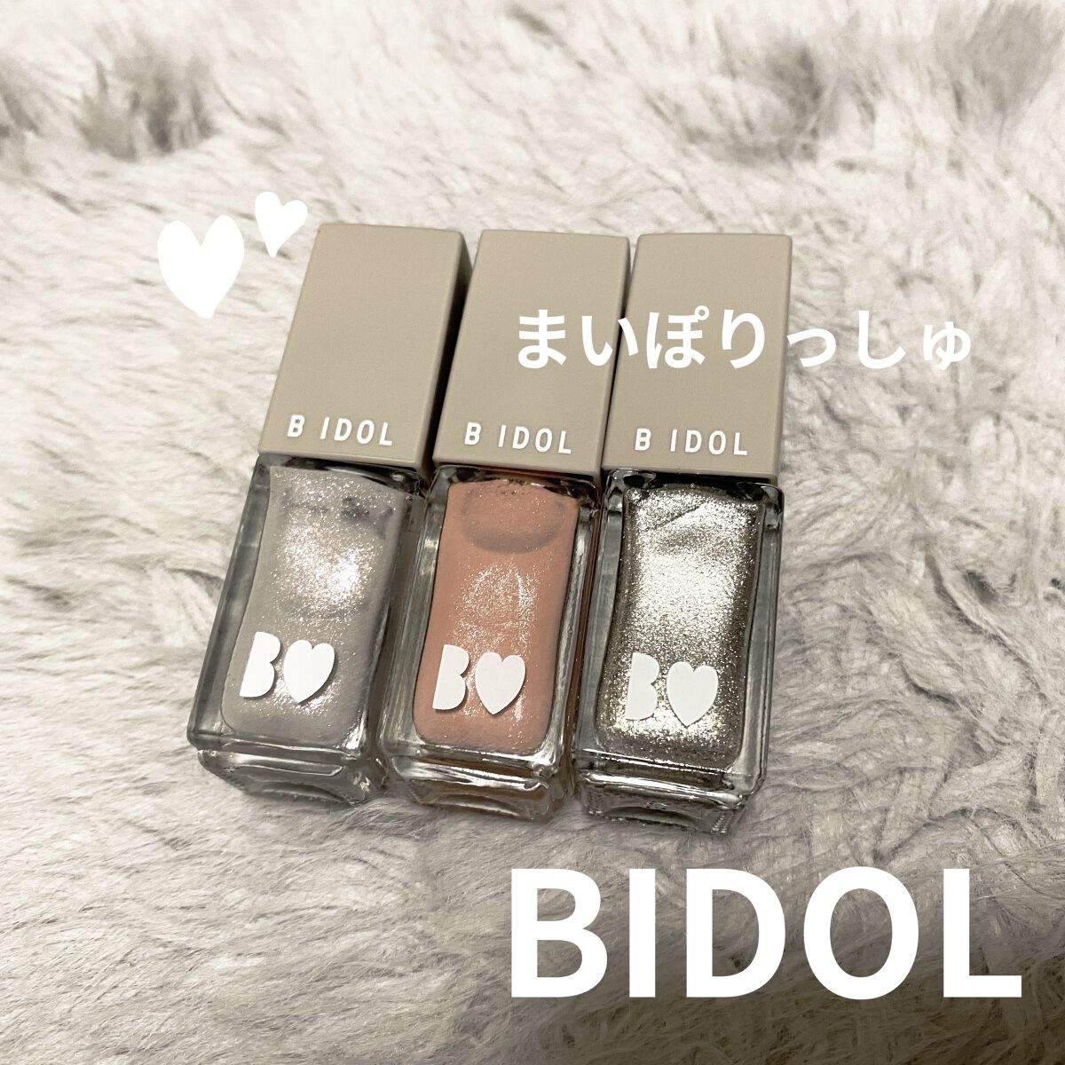 まいぽりっしゅ/b idol/マニキュアを使ったクチコミ（1枚目）