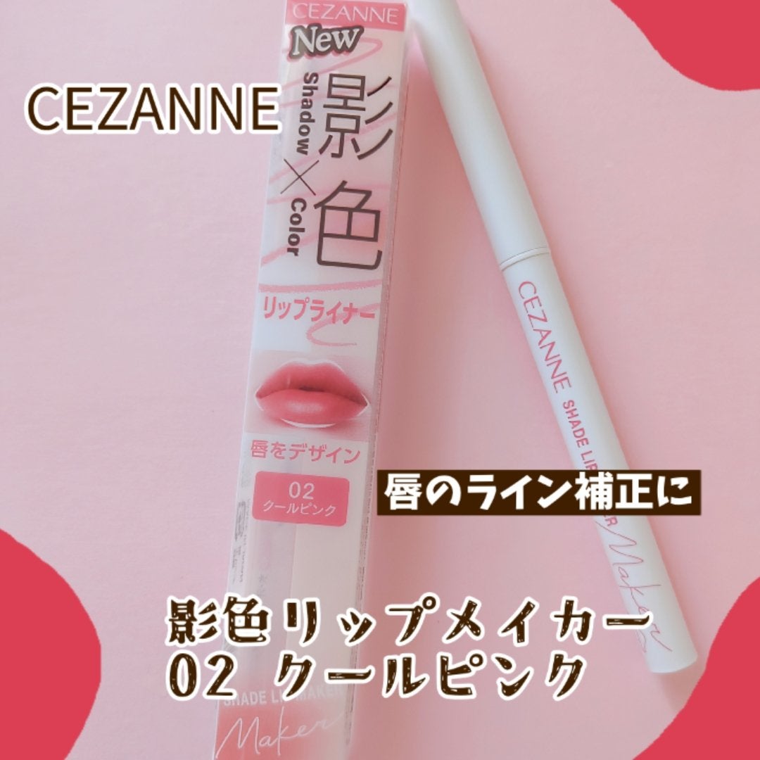 影色リップメイカー/CEZANNE/口紅・グロス・リップライナー・リップケアを使ったクチコミ(1枚目)