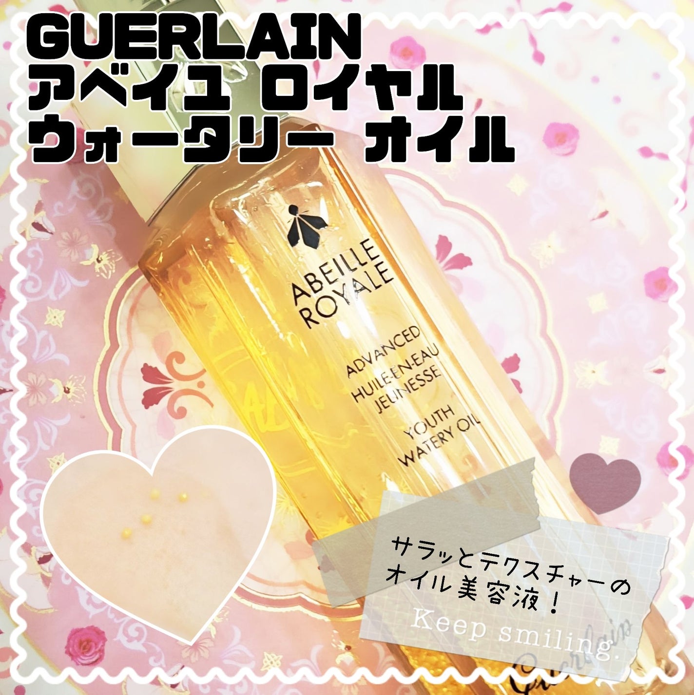 アベイユ ロイヤル アドバンスト ウォータリーオイル/GUERLAIN/美容液を使ったクチコミ(2枚目)