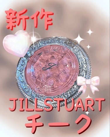 ジルスチュアート　メルティシマー ブラッシュ/JILL STUART/パウダーチークを使ったクチコミ（1枚目）