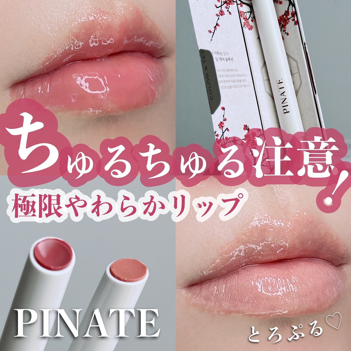 ベアグローペプチドメルティングバーム/PINATE/口紅を使ったクチコミ（1枚目）