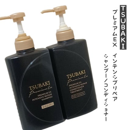 プレミアムEX インテンシブリペア <シャンプー>/コンディショナー<ヘアトリートメント> /TSUBAKI/市販シャンプーを使ったクチコミ(1枚目)